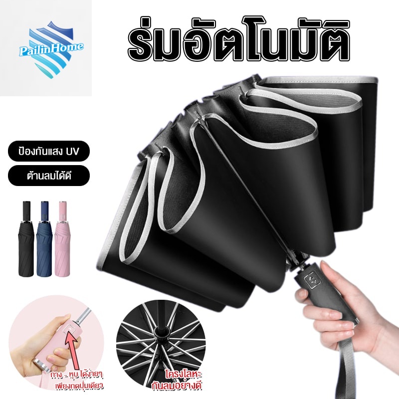 ร่มกันแดด กันUV ร่มกันฝน แบบพับขนาดใหญ่ Umbrella น้ำหนักเบา ส่งจากไทย แข็งแรง คุณภาพดี5170