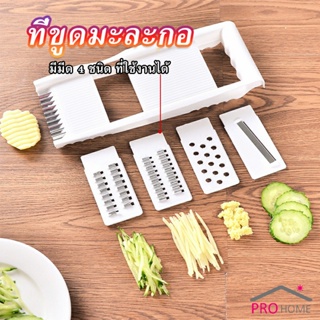 ชุดสไลด์ผักผลไม้ ที่ขูดผักผลไม้ อุปกรณ์ครัว ใบมีดคัตเตอร์ 4 ใบ grater