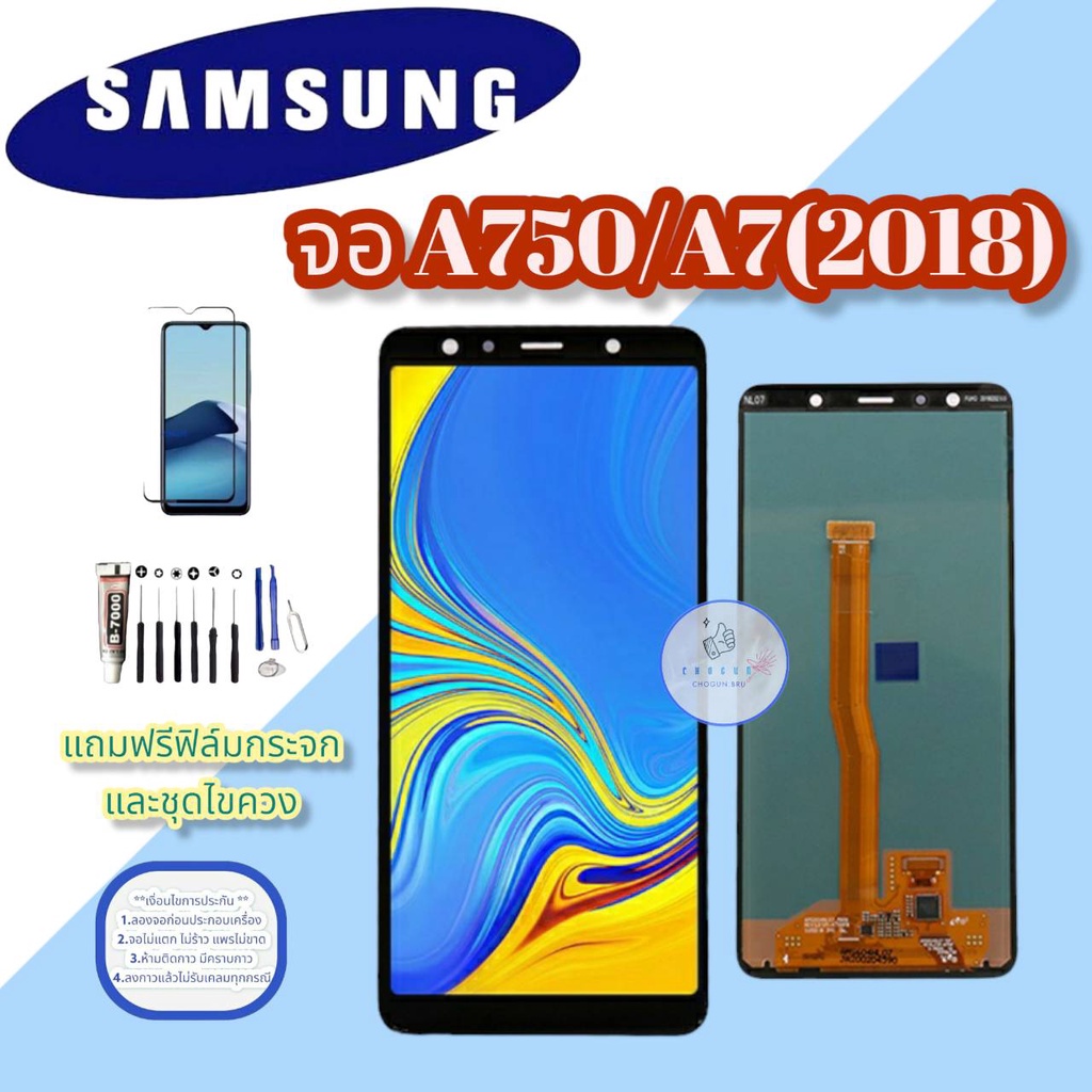 จอ Samsung A750/A7(2018) TFT | จอซัมซุง | หน้าจอซัมซุง |  หน้าจอชุด | แถมฟิล์มกระจกพร้อมชุดไขควงและกาว มีสินค้าพร้อมส่ง
