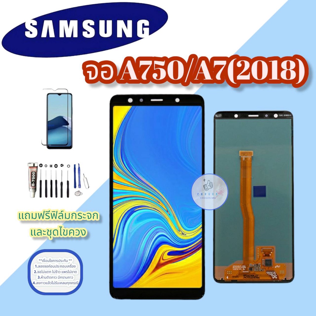 จอ Samsung A750/A7(2018) TFT | จอซัมซุง | หน้าจอซัมซุง |  หน้าจอชุด | แถมฟิล์มกระจกพร้อมชุดไขควงและก