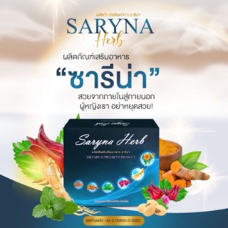 ส่งฟรี !! 1 แถม 1 สมุนไพร Sareena #ซารีน่า สำหรับผู้หญิง บำรุงภายในสู่ภายนอก