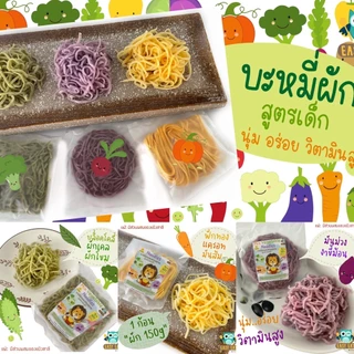 ส่งด่วน 4 ชม🔥 บะหมี่ผักสำหรับเด็ก ผสมผักไม่มีผงชูรส บะหมี่เด็ก บะหมี่ผัก บะหมี่สำหรับเด็ก เส้นเด็ก อาหารเด็ก เกี๊ยวเด็ก