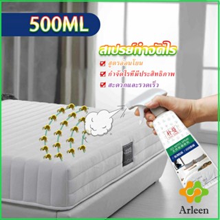 Arleen สเปรย์กำจัดไรฝุ่น สเปย์กำจัดไรฝุ่น สารสกัดจากธรรมชาติ ขนาด 500ML Insect Repellent