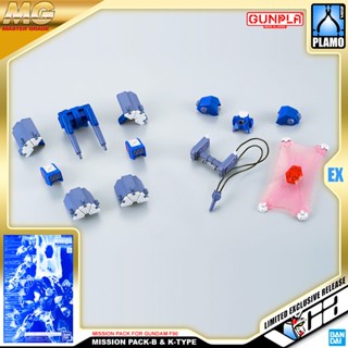 ⭐️ PREMIUM BANDAI PB GUNPLA MASTER GRADE MG 1/100 MISSION PACK B K B-TYPE K-TYPE TYPE GUNDAM F90 ประกอบ หุ่นยนต์ โมเด...