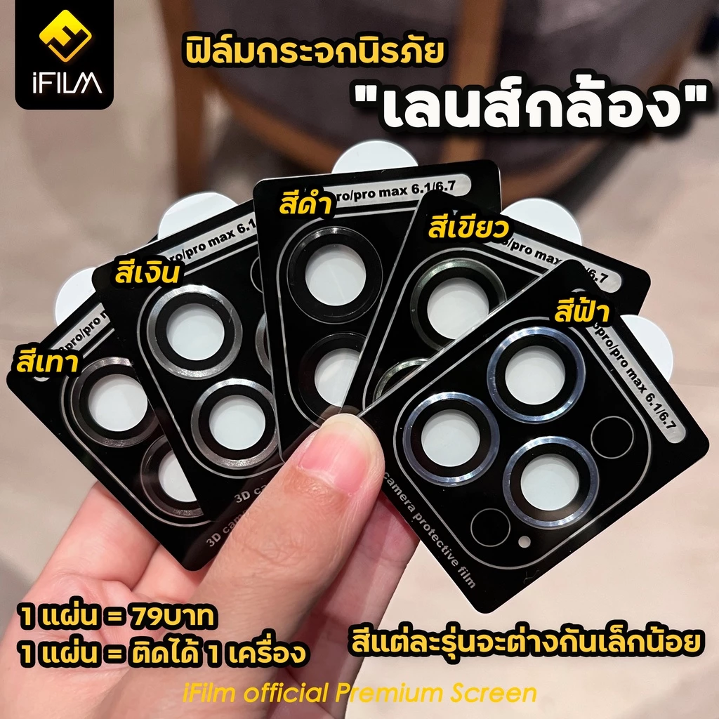 🔥HOT iFilm ฟิล์มกระจก กันรอย เลนส์กล้อง For iphone 14 pro max 14pro 14plus 13promax 13 12 pro  iphone11 เลนส์กล้อง ไอโฟน thumbnail 6