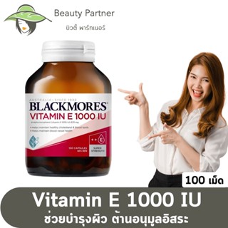 Blackmores Vitamin E 1000 IU แบล็คมอร์ วิตามินอี [100 เม็ด/กระปุก] บำรุงผิว ต้านอนุมูลอิสระ