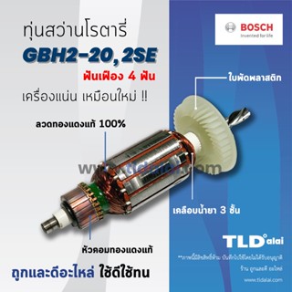 💥รับประกัน💥ทุ่นสว่าน (DCA) Bosch บอช สว่านโรตารี 20mm. รุ่น GBH2-20, GBH2-20SE, 2-20, 2-20SE (4ฟัน เกลียว) อย่างดี อะ...