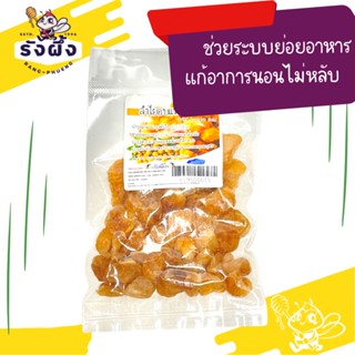 ลำไยอบแห้งสีทอง ( สินค้า OTOP ) ลำไยอบแห้ง หวานธรรมชาติ หอมกลิ่นลำไยแท้ ผลไม้อบแห้งไม่ใส่น้ำตาล ลำใยอบแห้ง (เกรดAAA)