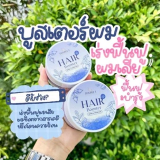 แฮร์บูสเตอร์ดับเบิ้ลที่ HAIR BOOSTERDOUBLE T (แบ่บกระปุก)