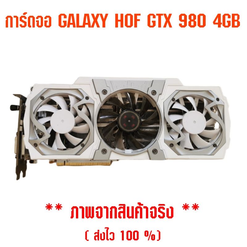 การ์ดจอ GALAXY HOF GTX 980 4GB DDR5