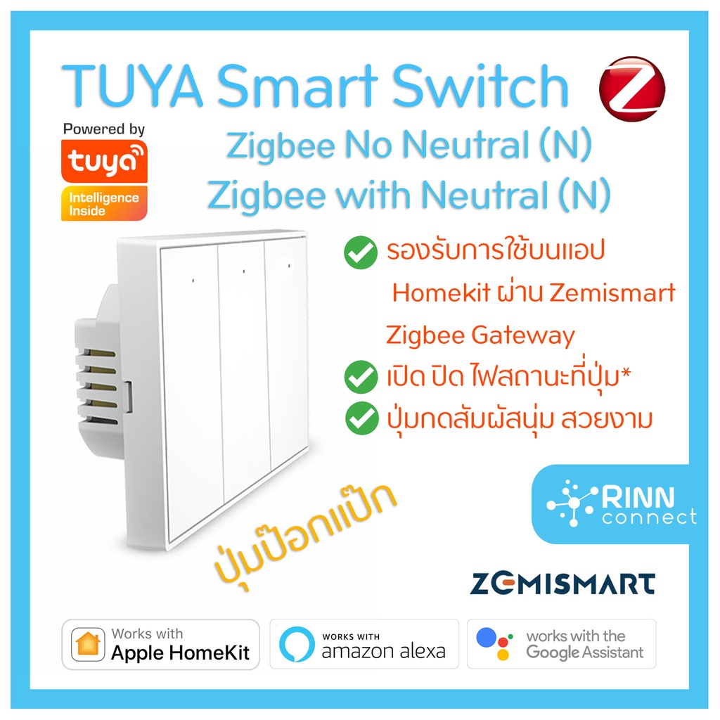 Zemismart Tuya Zigbee Homekit Wall Smart Switch สวิทช์ปุ่มกด สั่งงาน