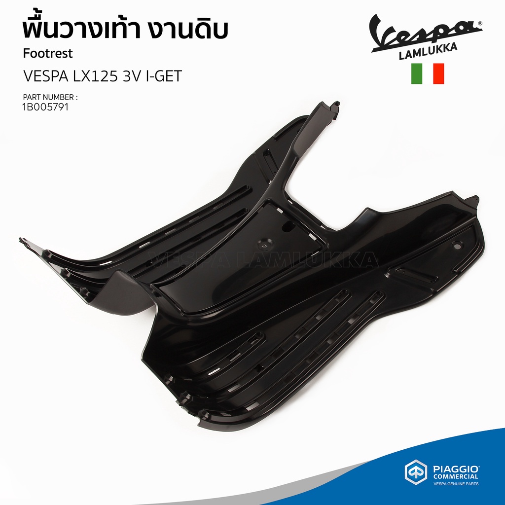 [1B005791] พื้นวางเท้า งานดิบ สำหรับรุ่นเวสป้า S,LX 125 3V I-GET
