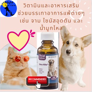 PetAlive Sinu-Rite Dog &amp; Cat Supplement, แบ่งขาย 1 tablet ช่วยเรื่องภูมิแพ้ จาม ไซนัสอุดตัน น้ำมูกไหล สำหรับสุนัขและแมว