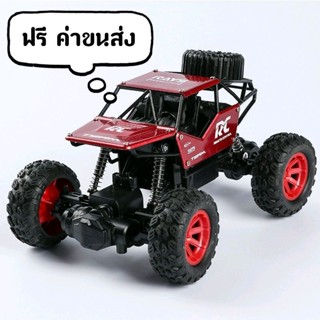 รถบังคับสายลุย Off Road รถของเล่น พร้อมส่ง