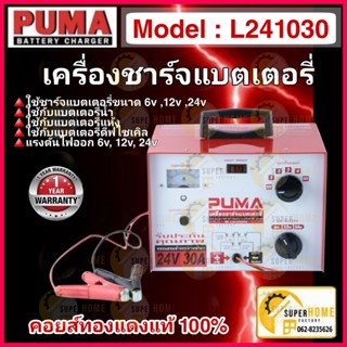 เครื่องชาร์จแบตเตอรี่ 24v 30A LION (L-241530) battery charge