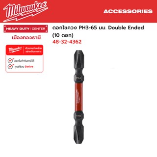 Milwaukee - ดอกไขควง PH3-65 มม. Double Ended (10 ดอก) รุ่น 48-32-4362