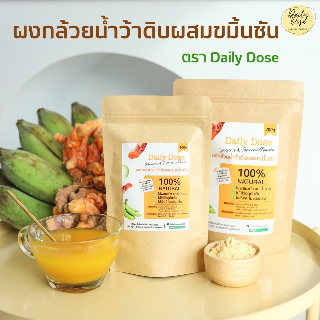ผงกล้วยน้ำว้าดิบผสมขมิ้นชัน Daily Dose