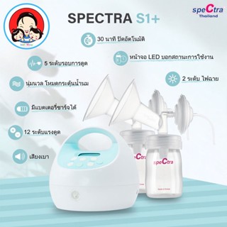 Spectra S1 plus S1+ เครื่องปั๊มนมไฟฟ้า ประกันศูนย์ไทย 1 ปี !!! เครื่องปั๊มนม เครื่องปั๊มนมไฟ้ฟาแบบเต้าคู่