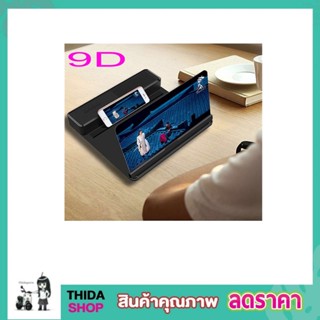 จอขยายโทรศัพท์ 9D พร้อมลำโพงบลูทูธในตัว 2in1 รุ่น 26X จอขายมือถือแท่นขยาย T1088