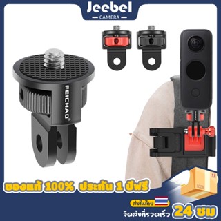 ตัวแปลงหัวสกรู 1/4 อะแดปเตอร์ สำหรับกล้อง GoPro 12 11 10 9 Action 4 3 Camera Pocket 2/Insta360 X3/SLR Camera Accessories