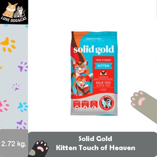 Solid Gold Kitten Touch of Heaven อาหารเม็ดลูกแมว แมวท้อง/ให้นม สร้างกระดูกและกล้ามเนื้อ (2.72Kg)