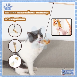 ไม้ตกแมว ของเล่นแมว ไม้แมวไม้ล่อแมว/ขอเล่นแมว ด้ามยาว40CM มีกระดิ่ง ของเล่นเเมว ไม้ล่อแมว ทำให้แมวกล้าแสดงออก