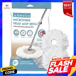 เบสิโค อะไหล่ผ้าม็อบไมโครไฟเบอร์ รุ่น MH-02 สำหรับถังปั่น แพ็ค 2Besico Microfiber Mop Cloth Parts Model MH-02 For Spinni