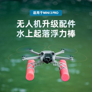 Dji mini3 PRO ขาตั้งกล้อง แบบสามขา พับได้ กันสะเทือน อุปกรณ์เสริม สําหรับวางลงจอด mini3