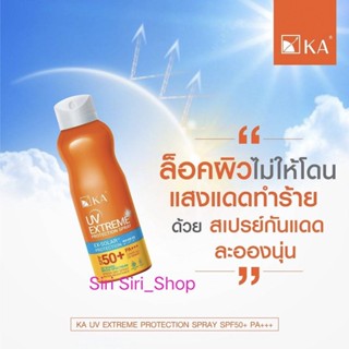 สเปรย์กันแดด KA UV Extreme Protection Spray SPF50+ PA+++ 50ml./เคเอ ยูวี เอกซ์ตรีม โพรเทคชั่น สเปรย์กันแดด 50มล.