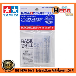 Tamiya Craft Tools : Basic Drill Set ( DIA 1 * 1.5 * 2 * 2.5 * 3 )