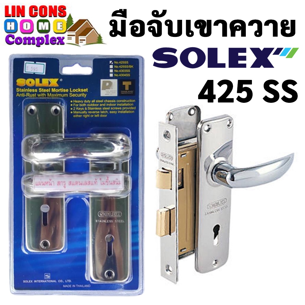 SOLEX มือจับเขาควาย 425 SS  มือจับก้านโยกรั้ว มือจับประตูรั้ว กุญแจประตูรั้ว กุญแจประตูเหล็ก หน้าสแต
