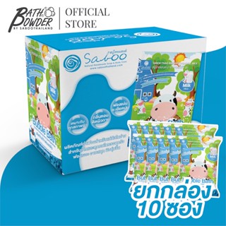 แพ็คเกจใหม่! ผงสบู่ทำฟอง บับเบิ้ลบาธพาวเดอร์ กลิ่นนม แพ็ค 10 ชิ้น - BUBBLE BATH POWDER MILK ​PACK 10pcs.