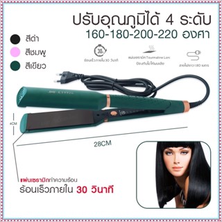 เครื่องหนีบผม เครื่องทำผม JMF ET9926 / JMF ET 9924 / CKL736-3 คละสี ที่หนีบผม เครื่องรีดผม JMF9926 / JMF9924 หนีบผม เครื