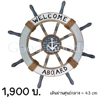 พวงมาลัยเรือ Welcome พวงมาลัยขับเรือ พังงาเรือ ตกแต่งแนวทะเล ของตกแต่งบ้าน ของตกแต่งแนวทะเล ของแต่งบ้านแนวทะเล Nv