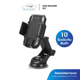 ที่วางโทรศัพท์ในรถยนต์ รุ่น 107 ประกันศูนย์1ปี ติดกระจก/คอนโซล Phone Holder ที่ยึดมือถือในรถยนต์