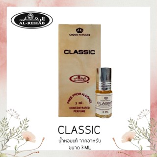 น้ำหอมอาหรับ Classic Al-Rehab for women and men Attar ​Roll ​On​ 3ml​ น้ำ​หอม​ผู้หญิง​ น้ำ​หอม​ผู้ชาย​