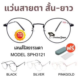 🧡โค้ดWG30SEP 💥 แว่นสายตา 💥 แว่นสายตายาว แว่นสายตาสั้น  แว่นตา แว่น แว่นสายตาผู้ชาย แว่นสายตาผู้หญิง SPH