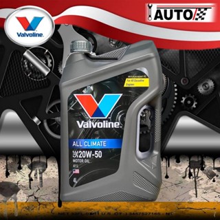 น้ำมันเครื่องยนต์เบนซิน Valvoline All Climate (ออลไคเมท) 20W-50 ขนาด 4 ลิตร กึ่งสังเคราะห์