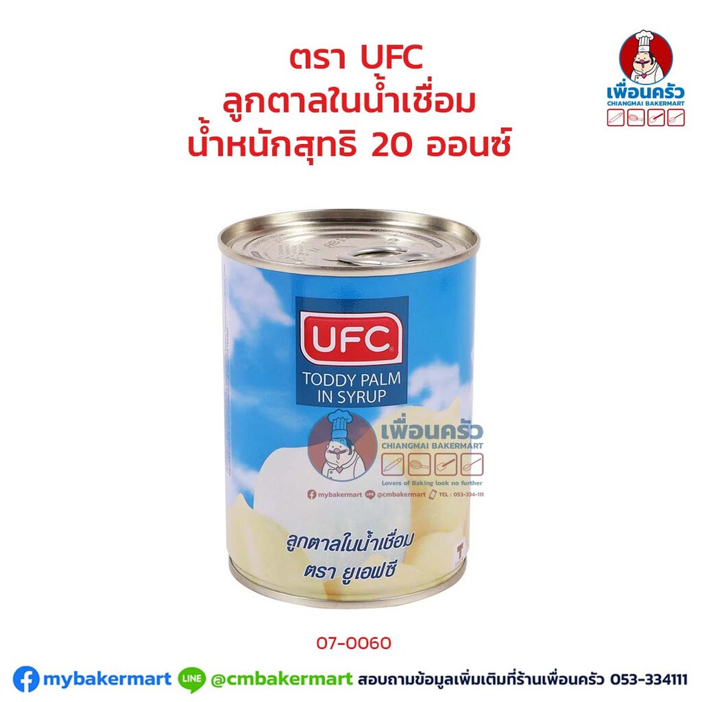 ลูกตาลในน้ำเชื่อม ตรามาลี Malee Toddy Palm in Haevy Syrup 20 oz. (07-0023)