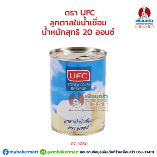 ลูกตาลในน้ำเชื่อม UFC Teddy Palm in Syrup 20 oz. (07-0060)