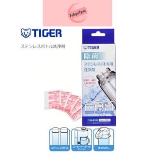 Tiger THERMOS ผงทำความสะอาดขวดสแตนเลส และกาต้มน้ำสแตนเลส 5g x 5 ห่อ