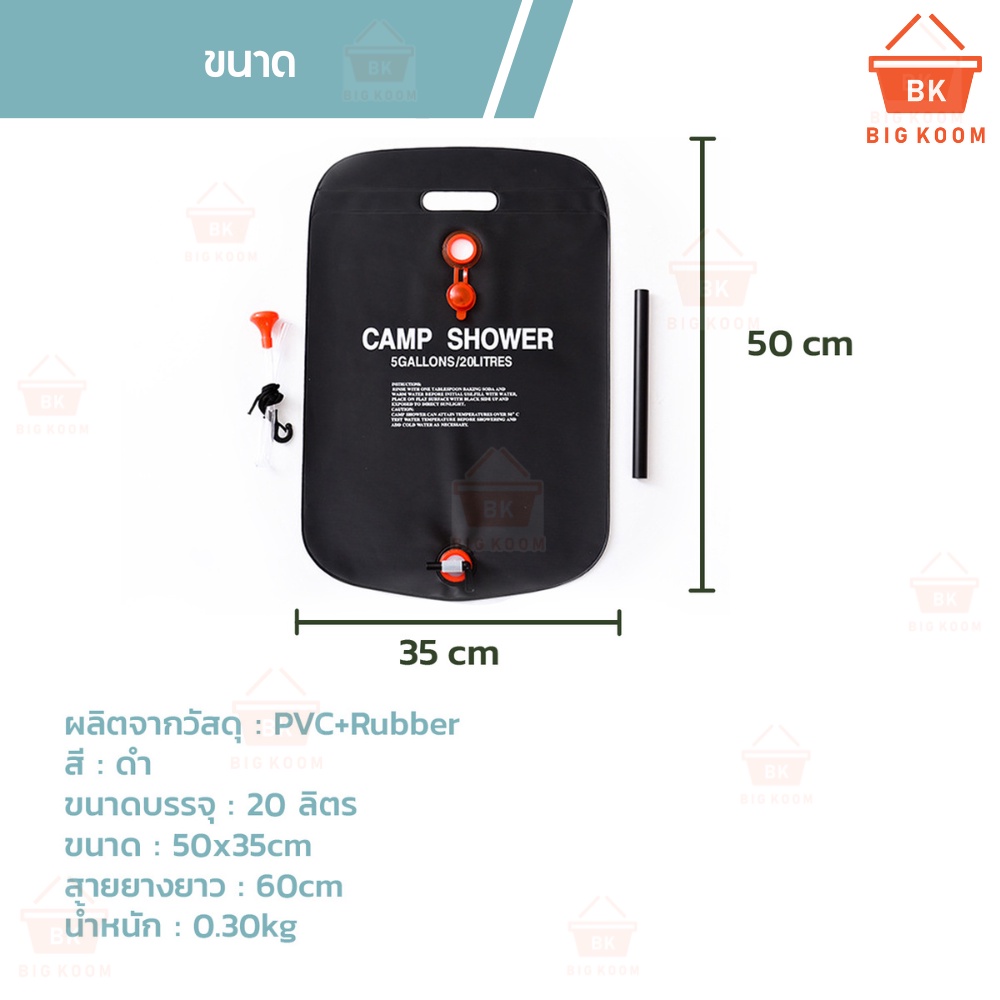 📍ราคาส่ง [ พร้อมส่งจากไทย ] ถุงอาบน้ำ ถุงอาบน้ำแคมป์ปิ้ง 20 ลิตร Camp Shower ถุงอาบน้ำแบบพกพา สะดวก ใช้ได้ทุกที่ - รูปที่ 5
