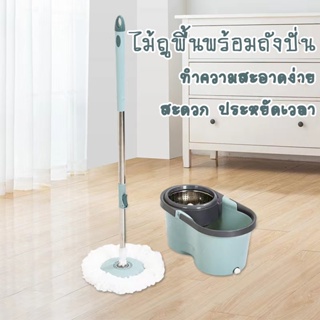 ชุดถังปั่น + ไม้ถูพื้น Spin Mop พร้อมผ้าม๊อบไมโครไฟเบอร์ สปินม็อบ ถังถูพื้น ไม้ม็อบ D001 D002 D003.