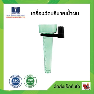 เครื่องวัดปริมาณน้ำฝน  25 มม.