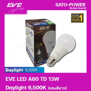 EVE หลอดแอลอีดี อีฟ ไลท์ติ้ง LED รุ่น A60 TD 13W ขั้วE27 แสงสีขาว เดย์ไลท์ Daylight 6500 | LED Bulb | EVE Lighting หล...