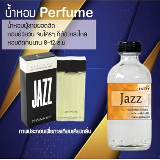 น้ำหอมสูตรเข้มข้น กลิ่นแจ๊สยิปแซง ขวดใหญ่ ปริมาณ 120 ml จำนวน 1 ขวด #หอม #ฟิน ติดทนนาน