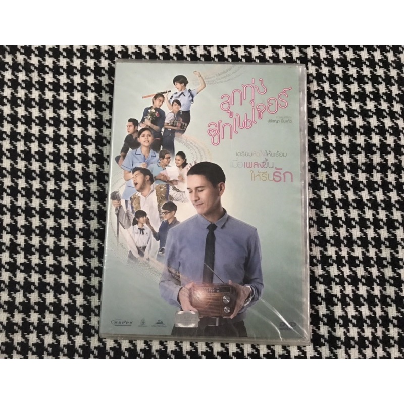 DVD ภาพยนต์ ลูกทุ่งซิกเนเจอร์ (Love Beat) 🥳🥳  แผ่นซีล มือ1 เตรียมหัวใจให้พร้อม เมื่อเพลงรักขึ้น ให้ร