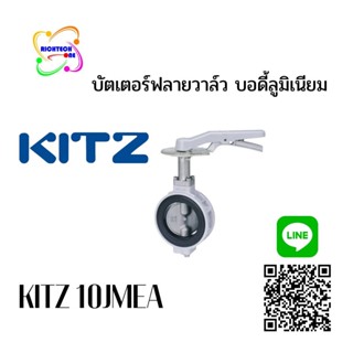 บัตเตอร์ฟลายวาล์ว KITZ รุ่น 10XJMEA