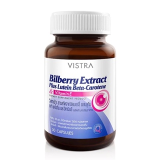 Vistra Bilberry Extract Plus Lutein Beta-Carotene &amp; Vitamin E วิสทร้า บิลเบอร์รี่ ช่วยถนอมสายตา ขนาด 30 แคปซูล 15364