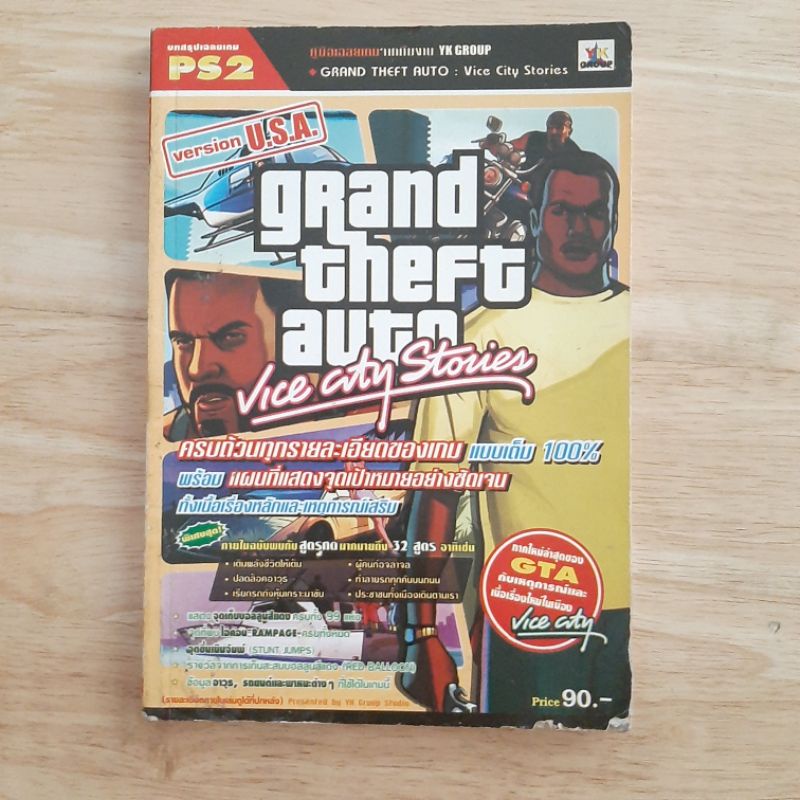 GTA : Grand Theft Auto-Vice City Stories บทสรุปเกมส์ Playstation 2 (Ps2) หนังสือเกม บทสรุปเกม เฉลยเก